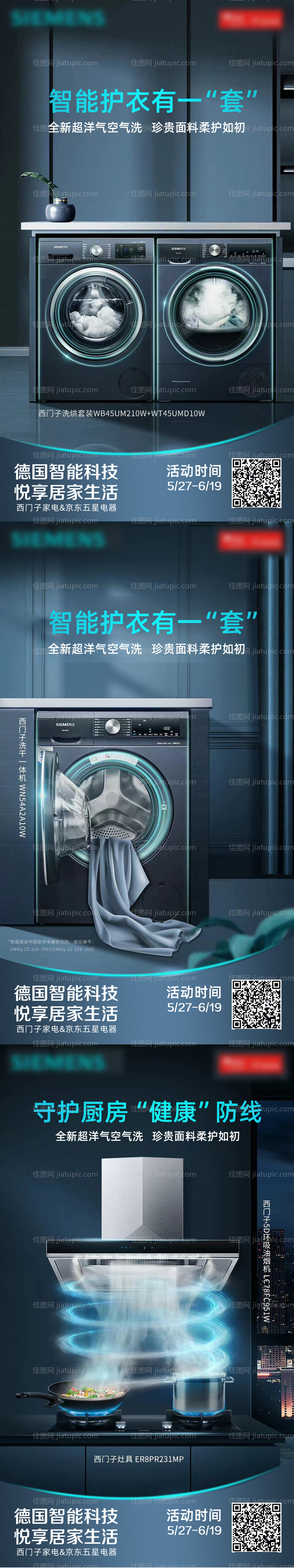 夏季电器系列海报-源文件