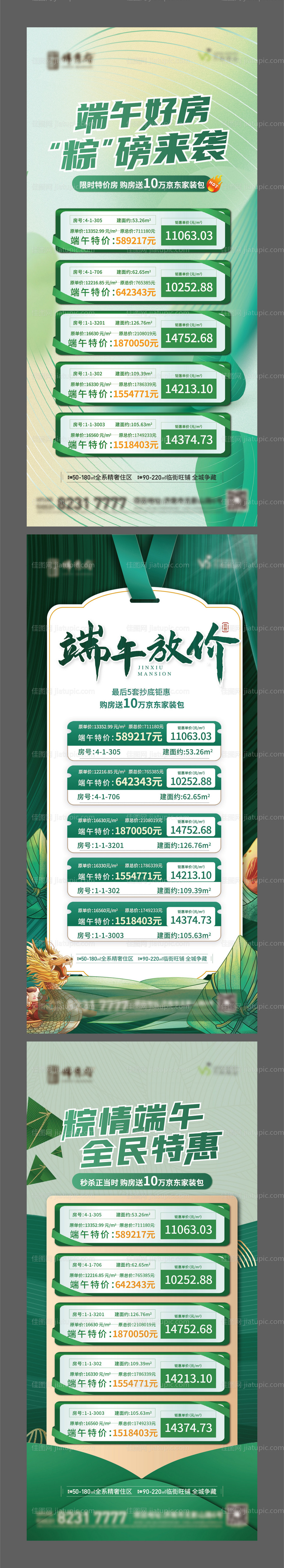 地产端午节特价房插画单图-源文件