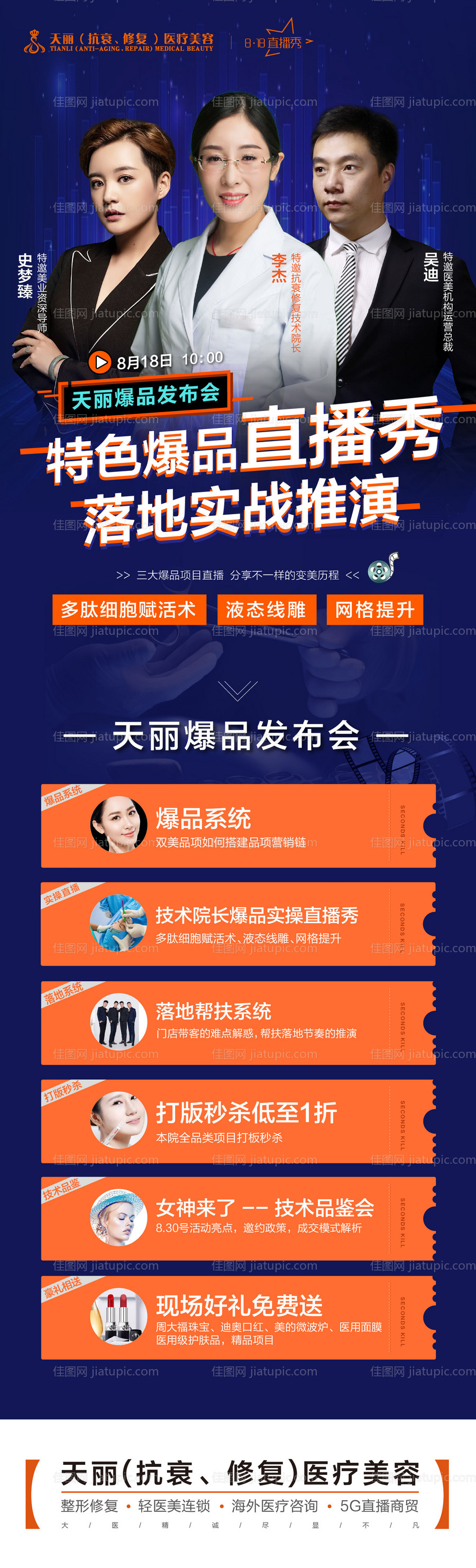 医美直播新品发布会长图海报-源文件