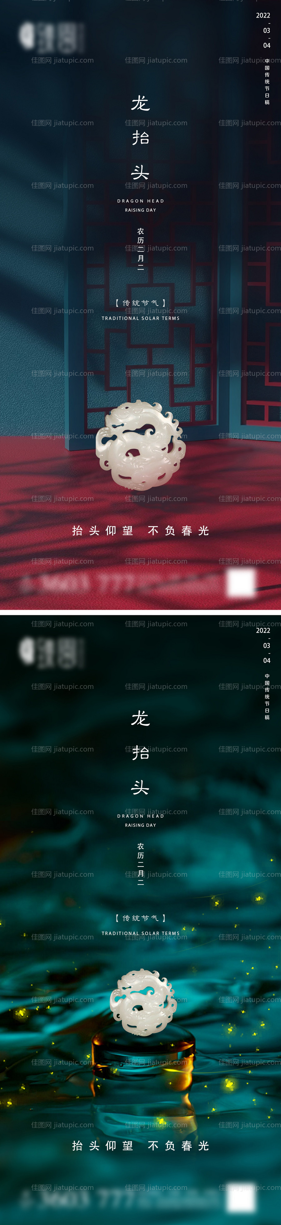 地产龙抬头节日系列海报-源文件