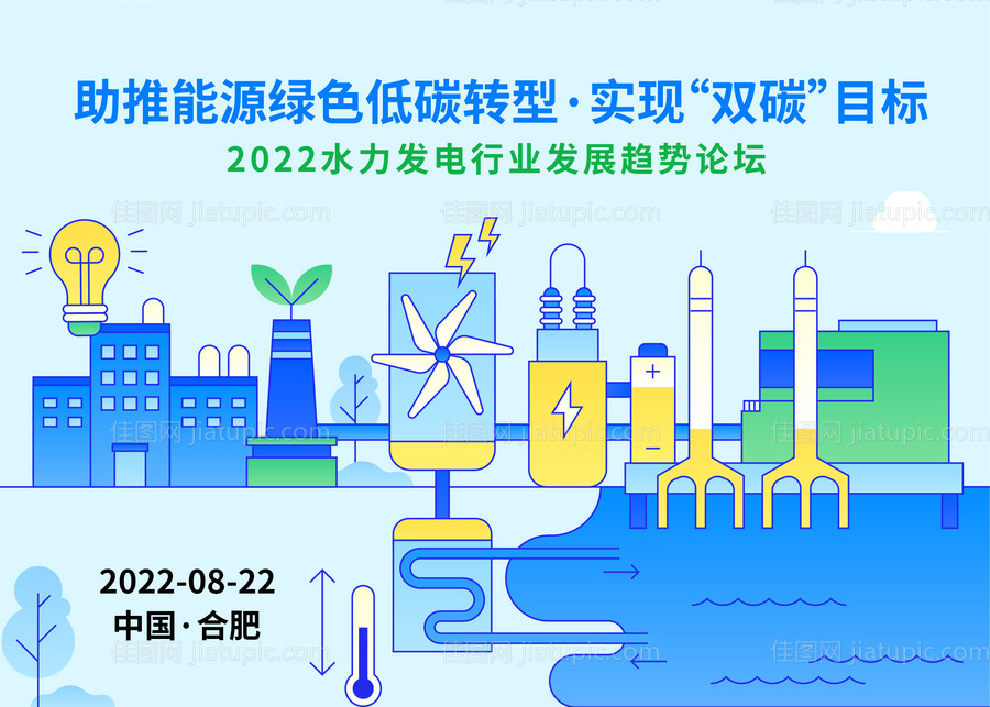 新能源水力发电展板-源文件