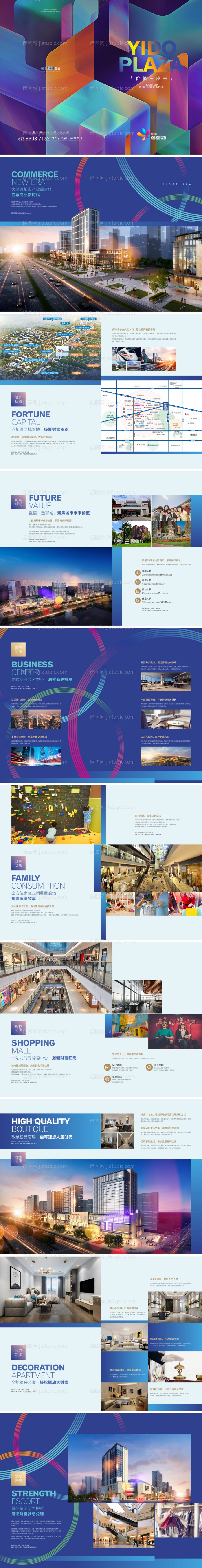 地产商业画册-源文件