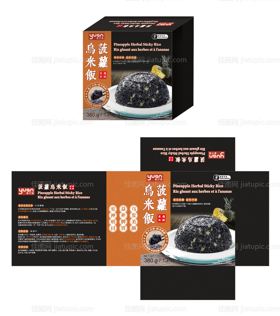 菠萝乌米饭大气米饭包装设计-源文件
