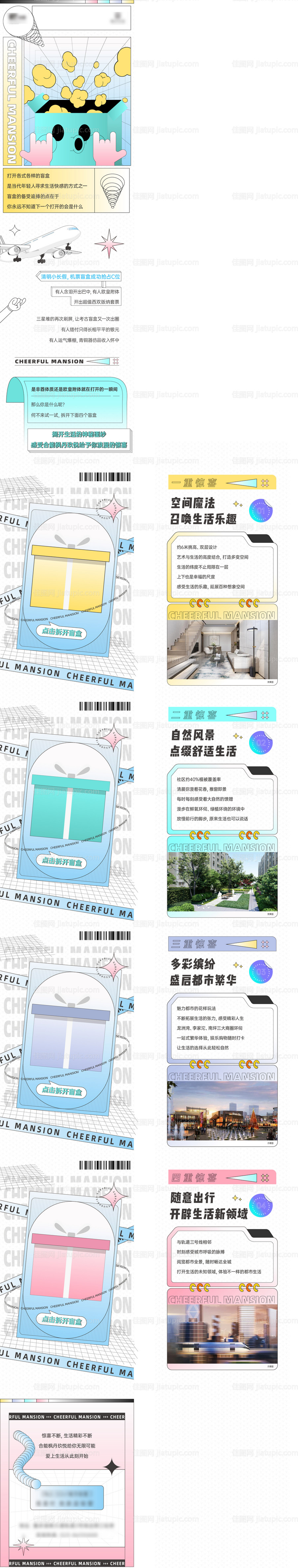 地产盲盒潮流H5-源文件