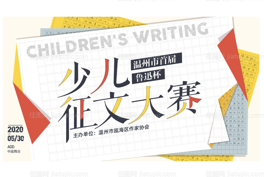 少儿作文比赛背景板-源文件