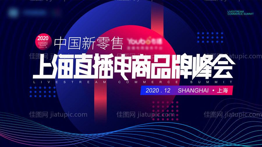 电商品牌峰会背景板-源文件