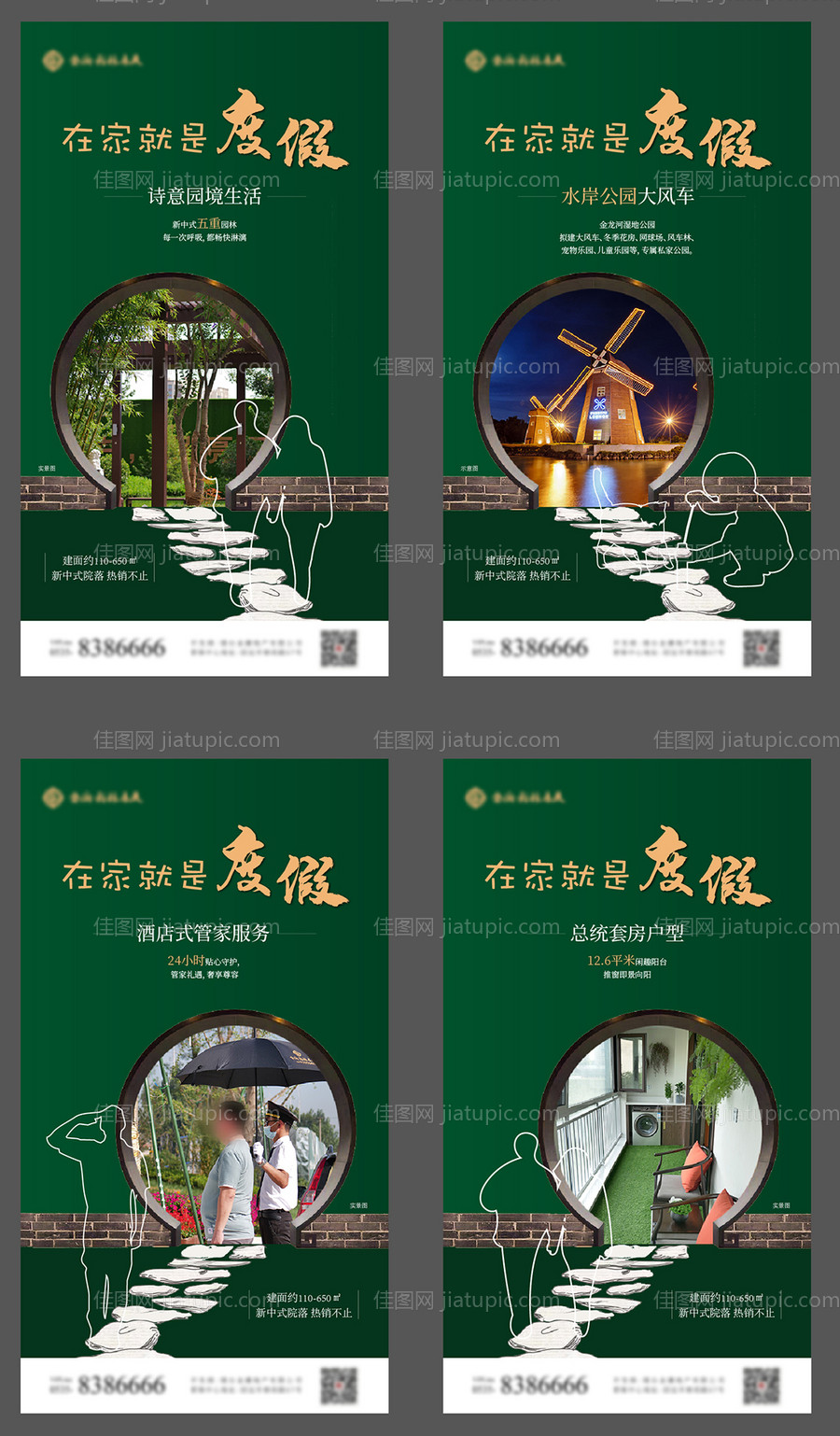 地产价值点系列海报-源文件