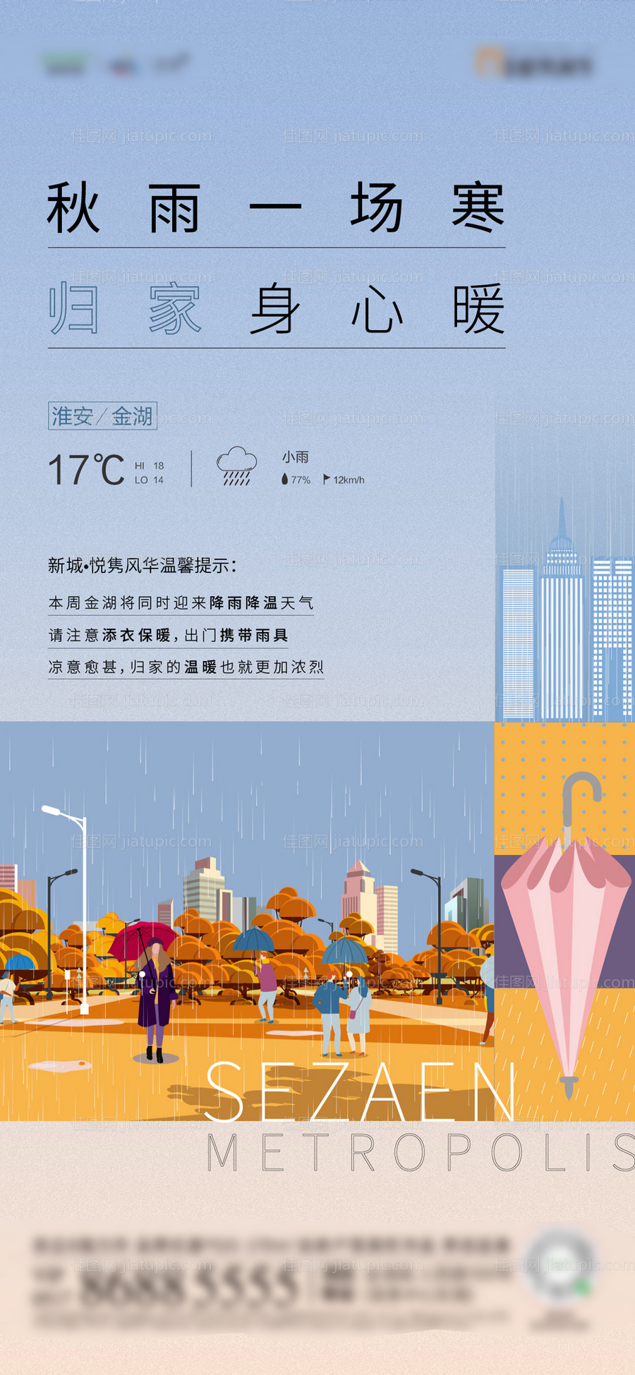 温馨提示海报-源文件