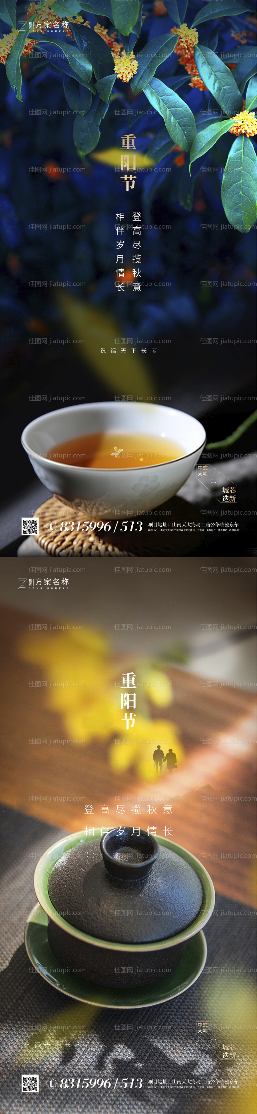 重阳节节日系列海报-源文件