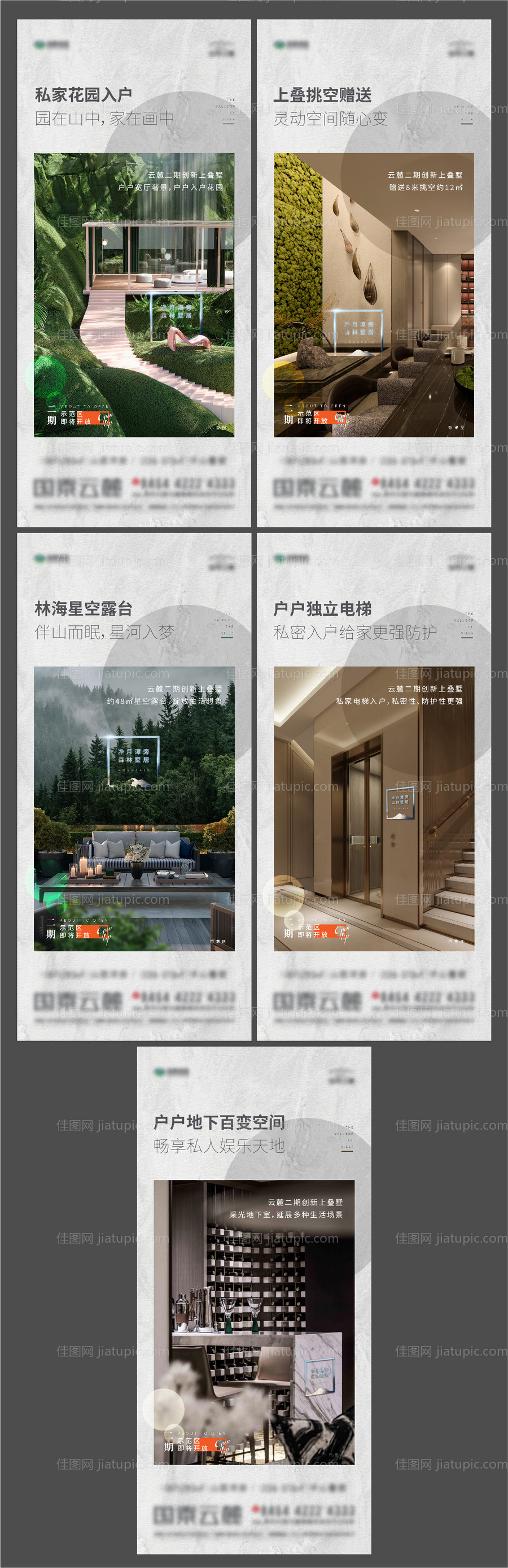 地产户型价值点系列海报-源文件