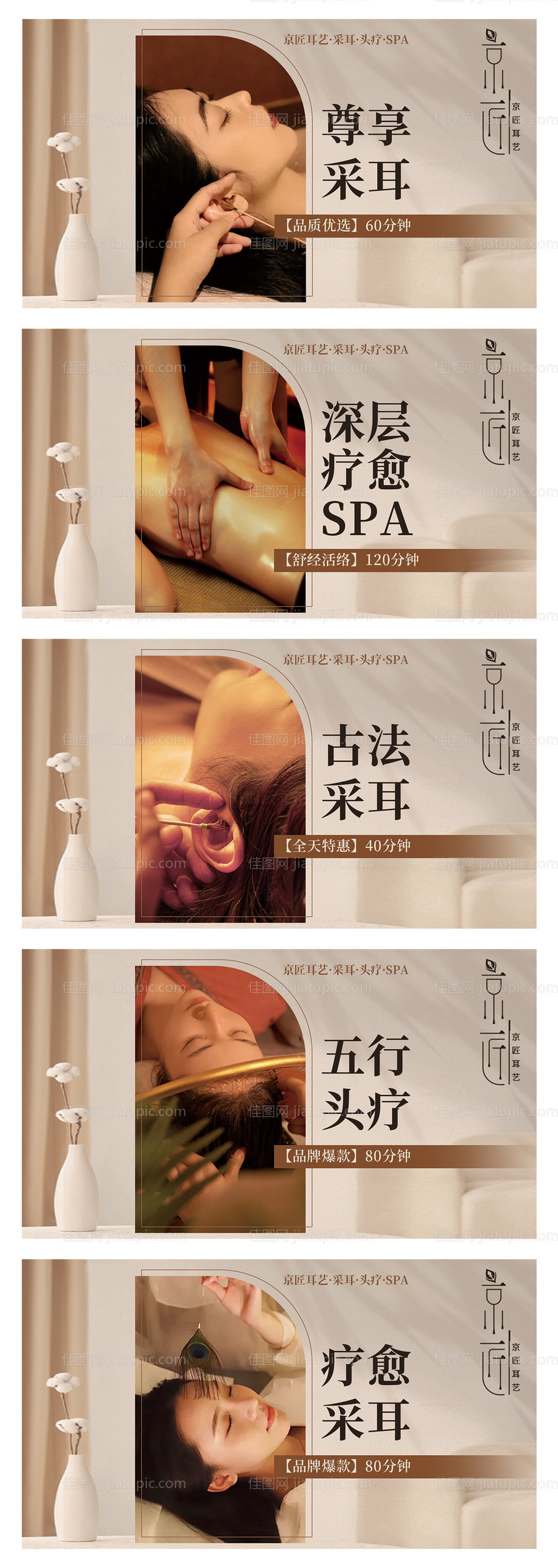 采耳SPA按摩美团轮播图-源文件