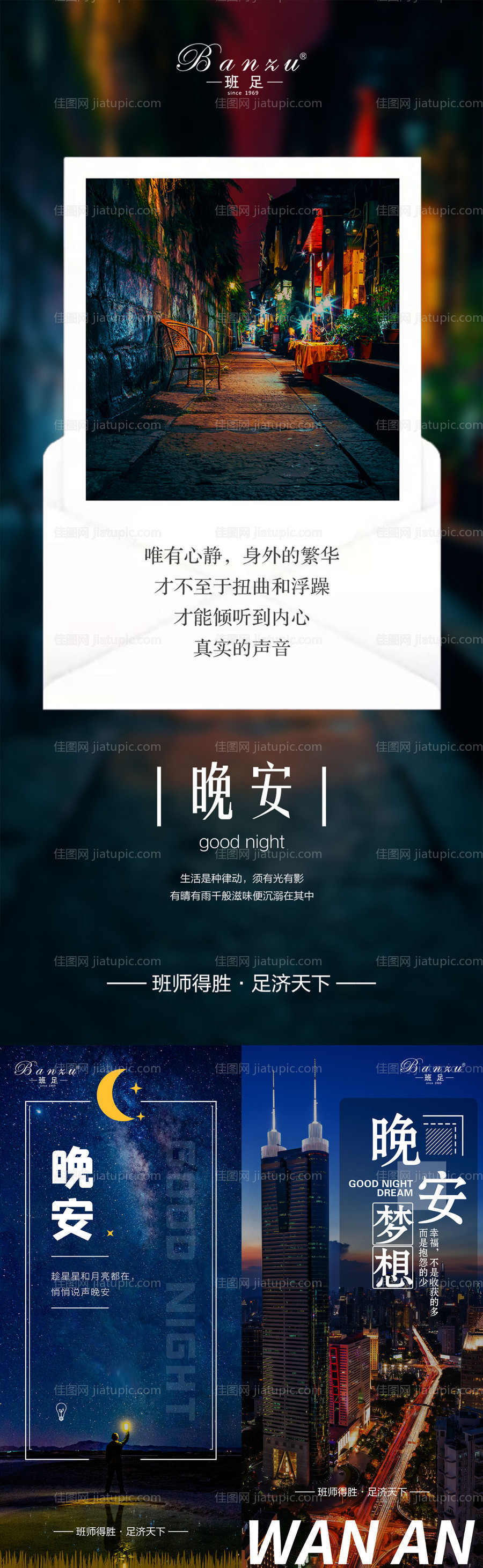 微商励志早安晚安朋友圈语录系列海报-源文件