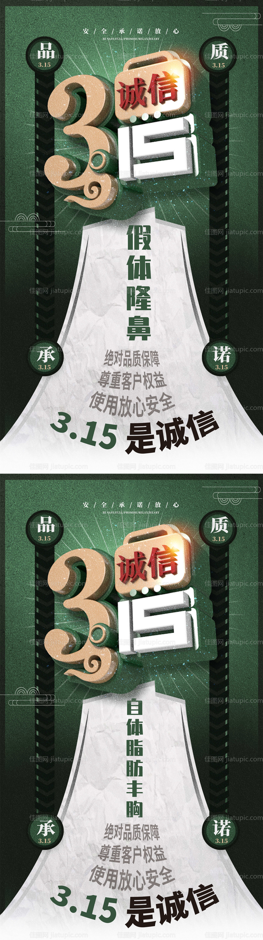 医美315海报-源文件