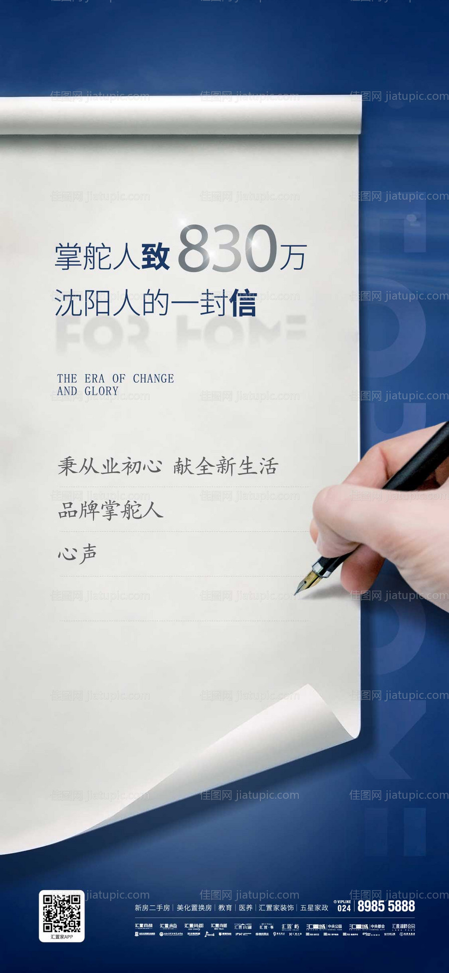 地产写信海报-源文件