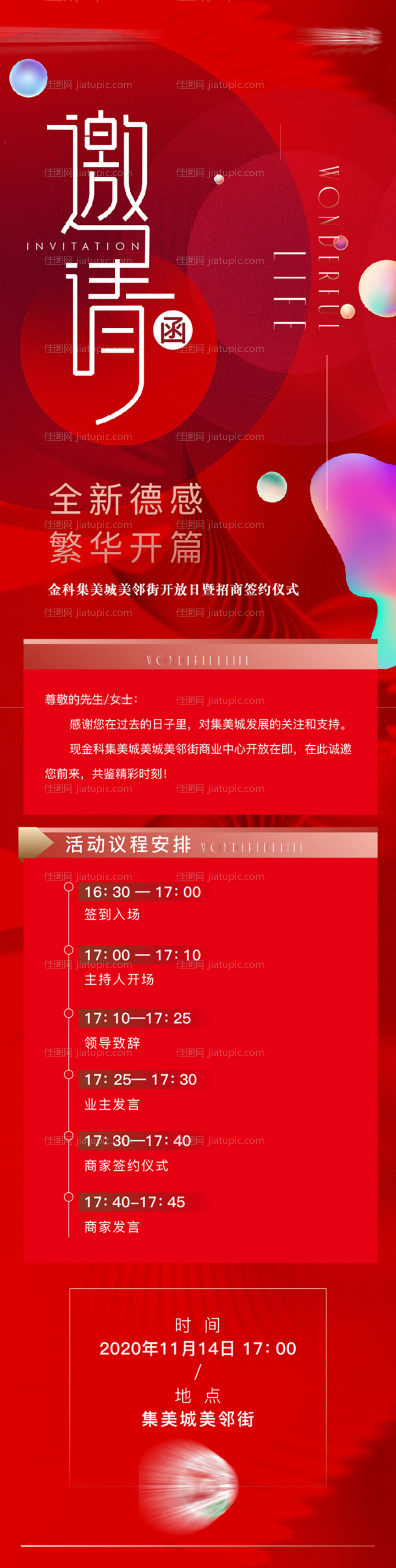 地产邀请函长图详情页-源文件