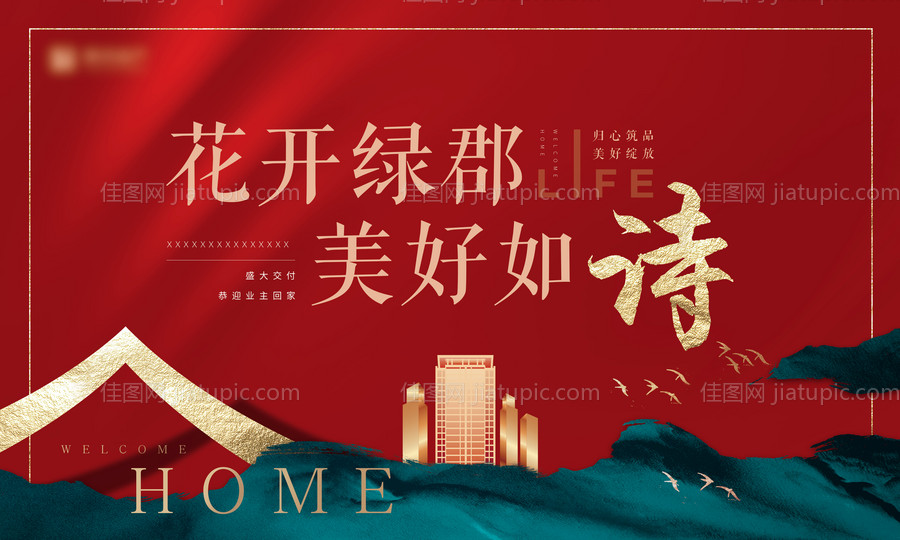 红色新中式地产主KV-源文件