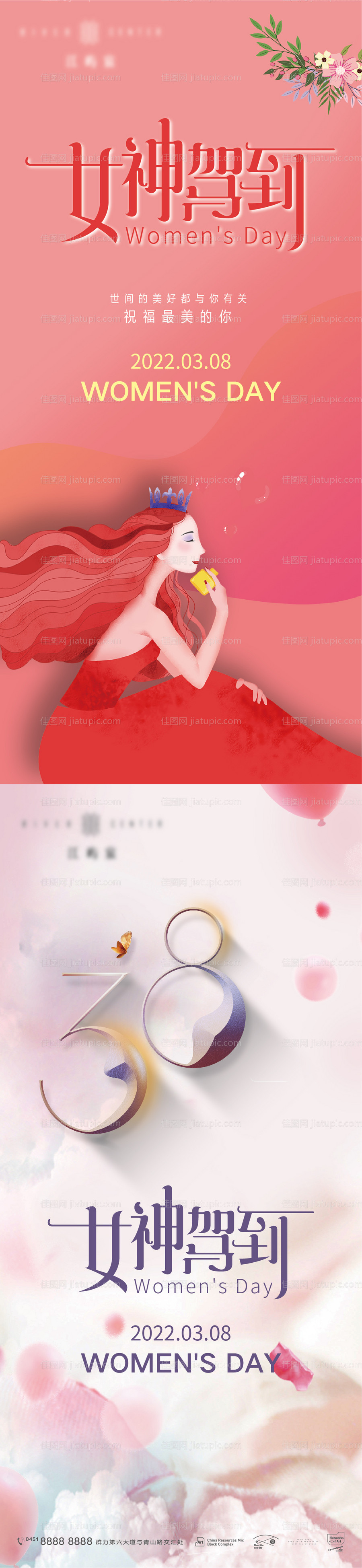 38妇女节女神节海报-源文件