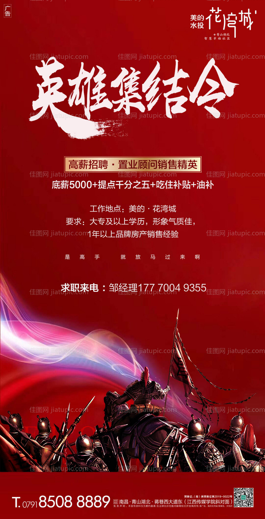 招聘海报-源文件