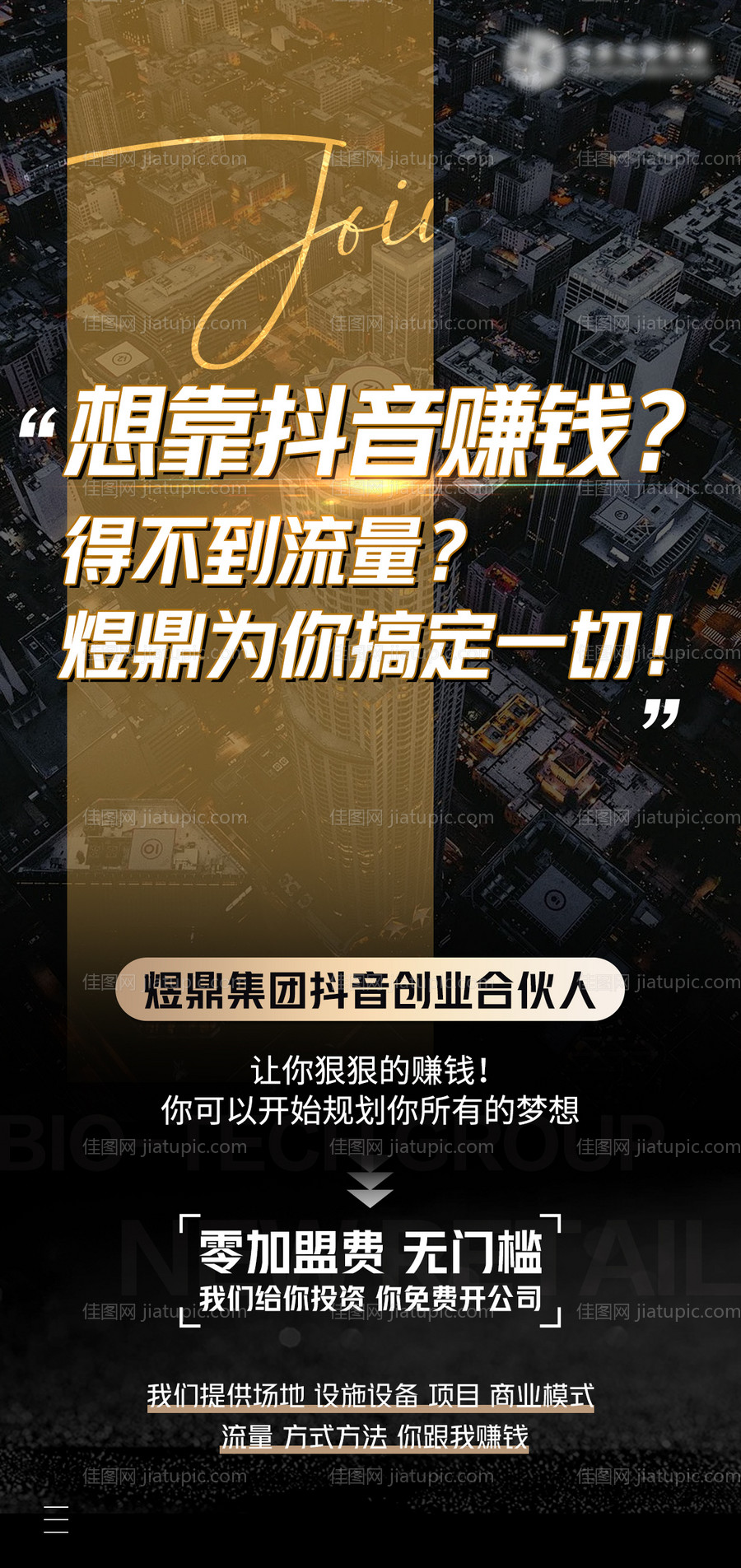 短视频造势海报-源文件