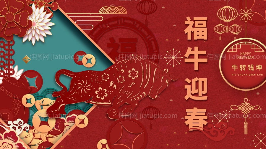 牛年展板-源文件