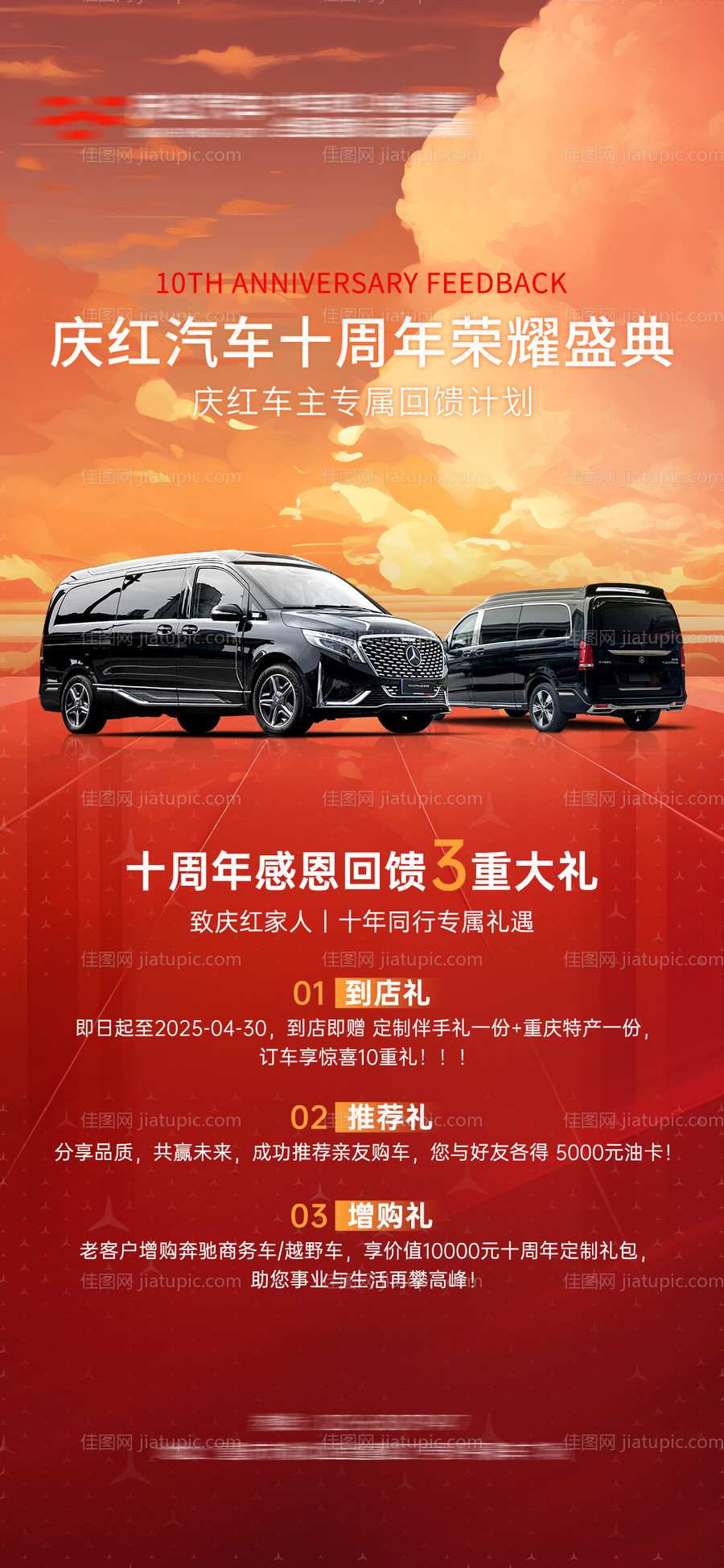 汽车活动政策海报-源文件