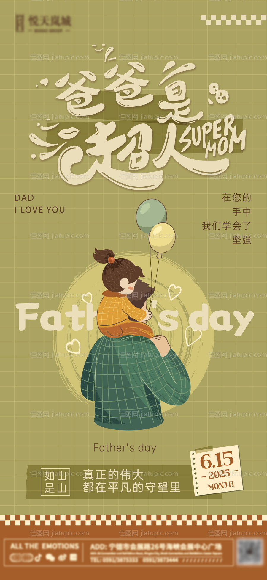 父亲节简约插画风海报-源文件