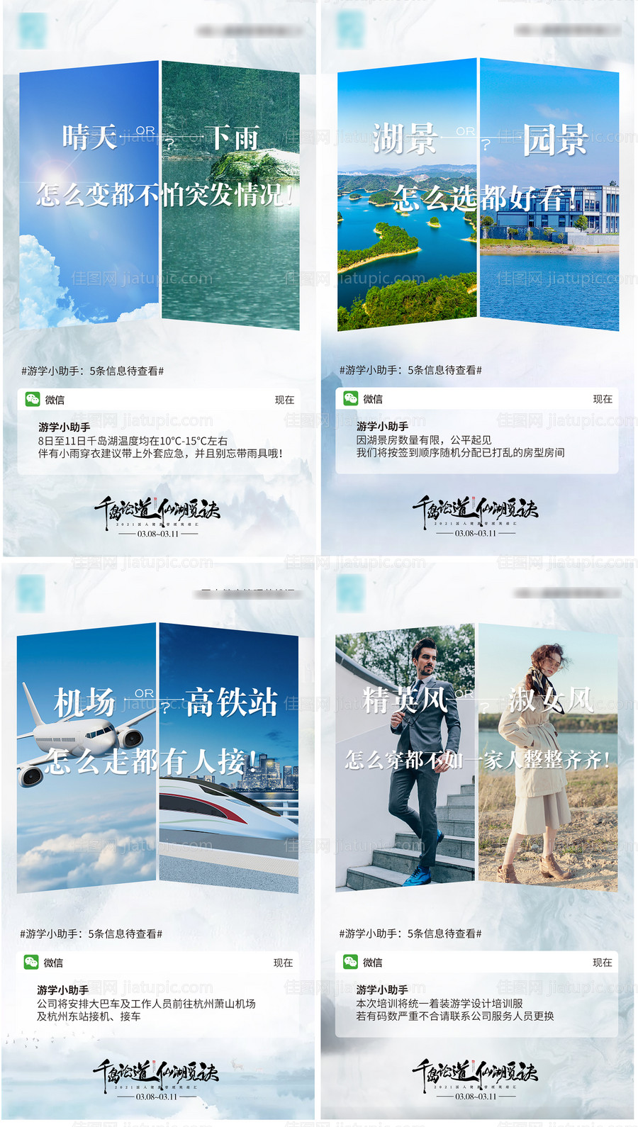 朋友圈注意事项宣传海报-源文件