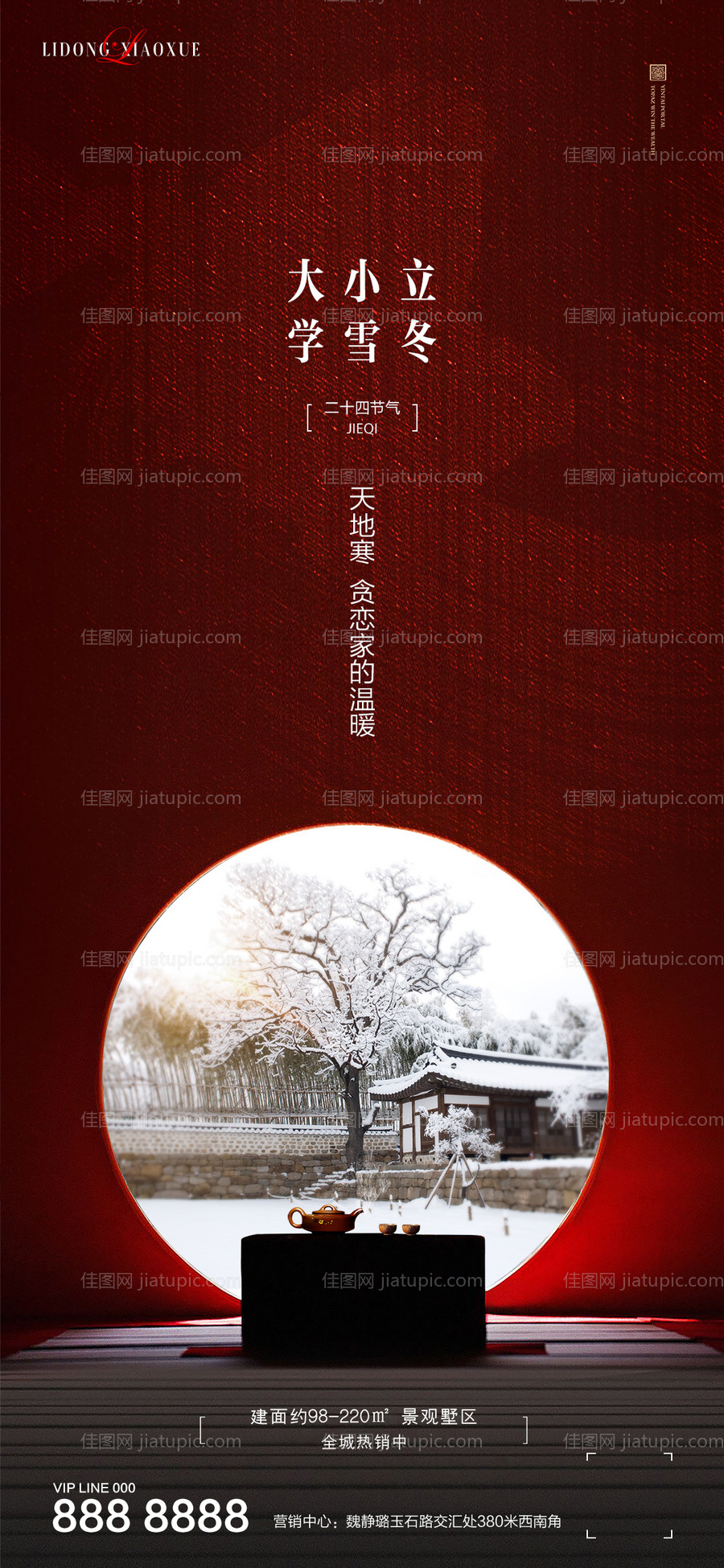 立冬节气海报-源文件