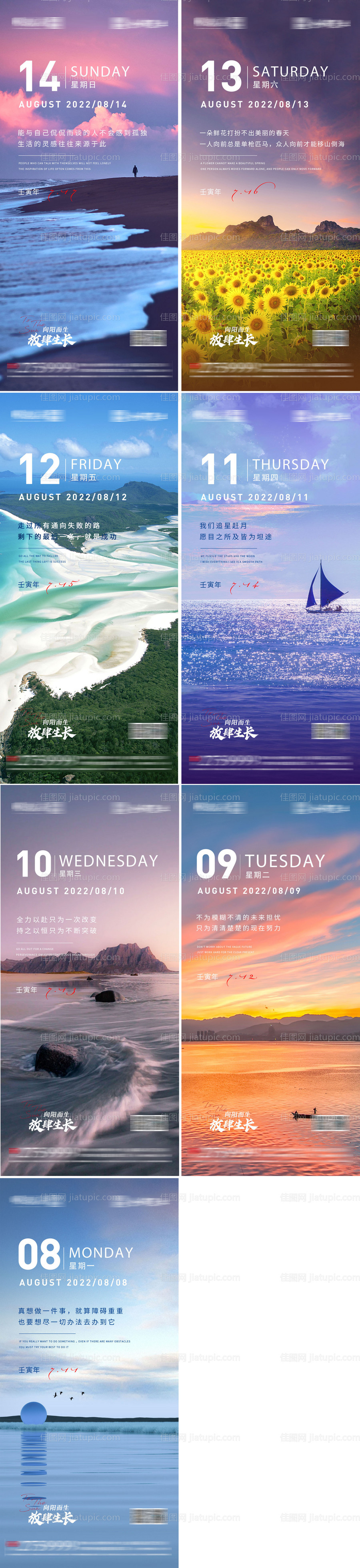 早安系列海报-源文件