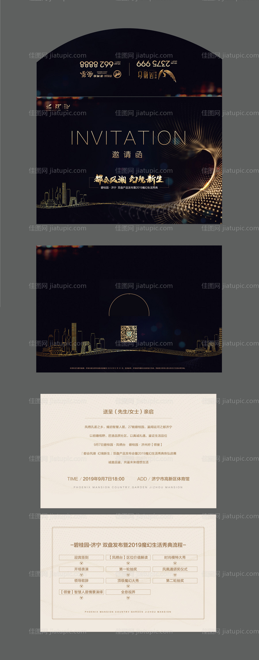 大气黑金房地产邀请函-源文件