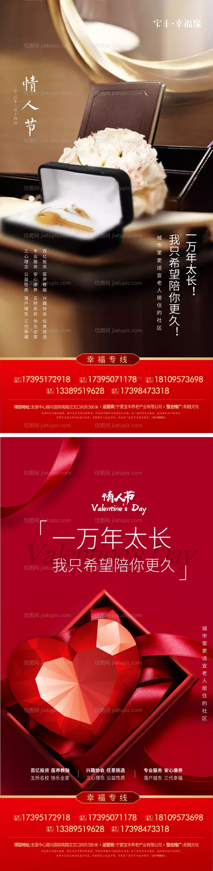 情人节节日移动端海报-源文件