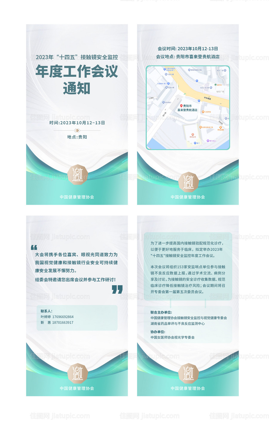 眼镜邀请函H5-源文件