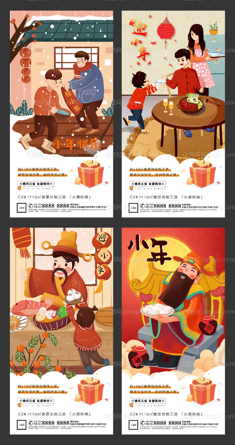 小年春节插画地产微信海报-源文件