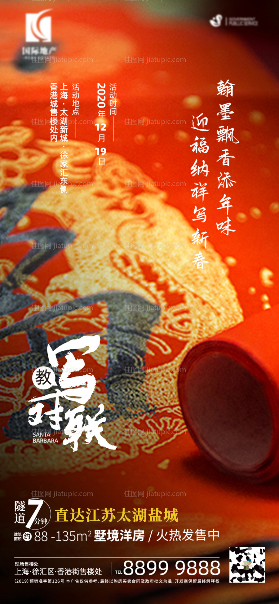 地产写春联活动海报-源文件