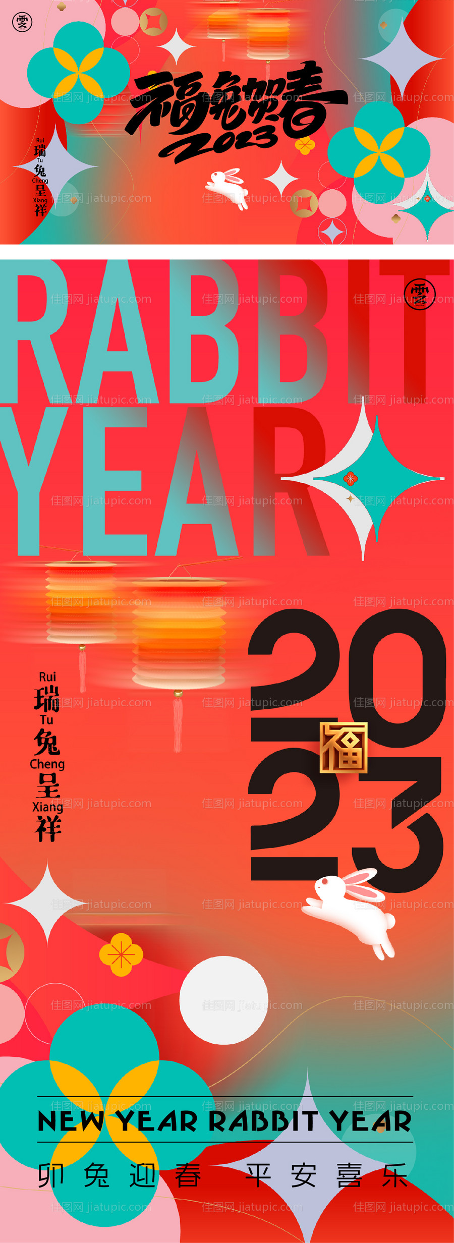 兔年海报-源文件