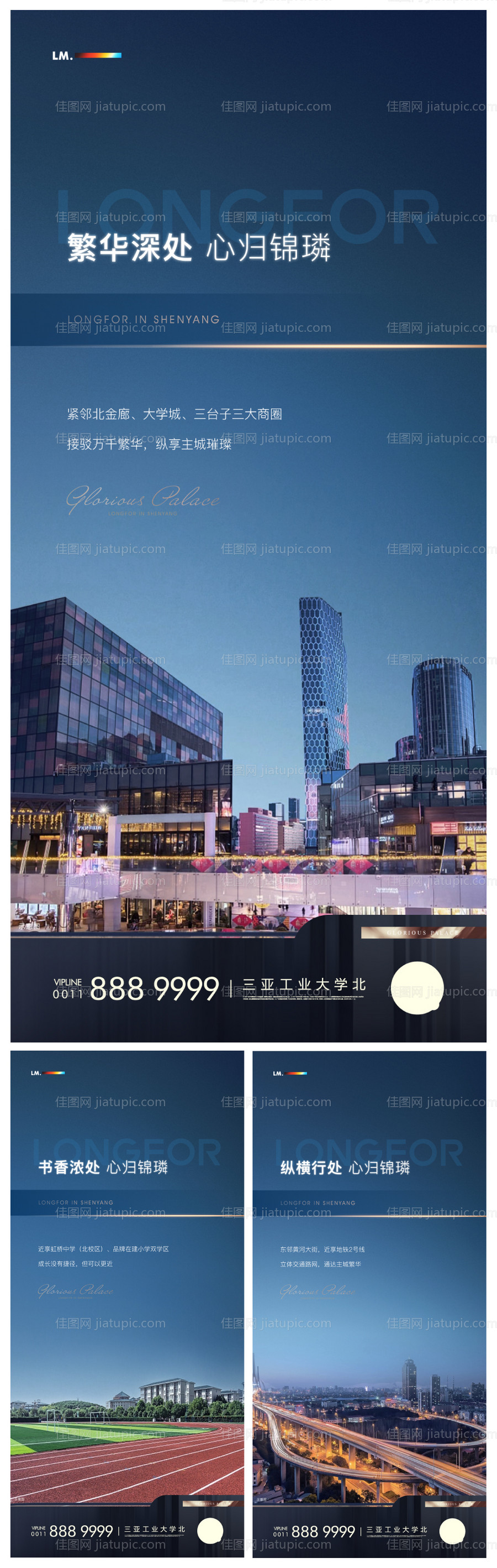 地产学区商业交通价值点海报-源文件