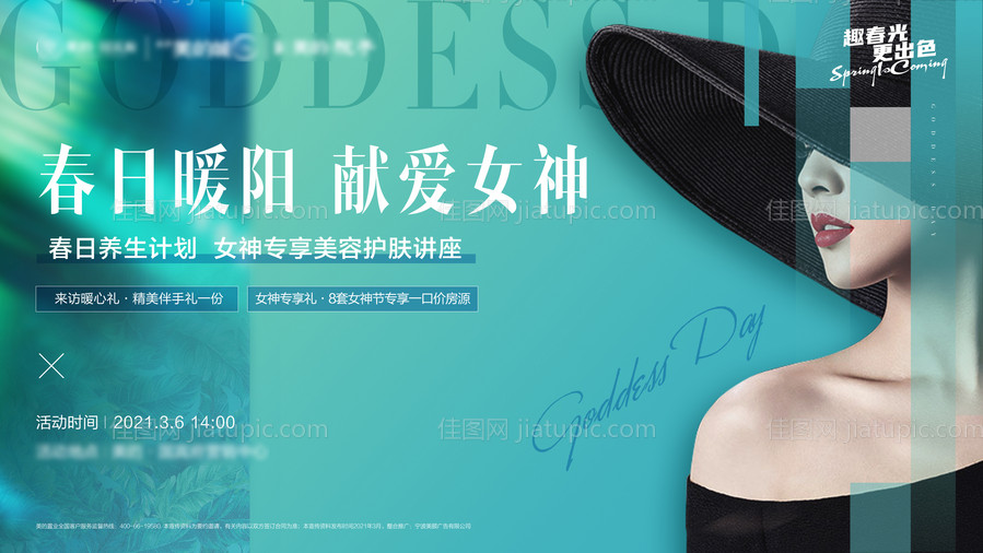 地产女神节活动展板-源文件
