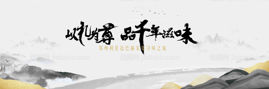 美食活动背板-源文件