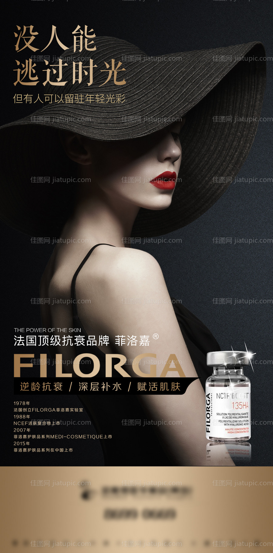 法国菲洛嘉水光海报-源文件