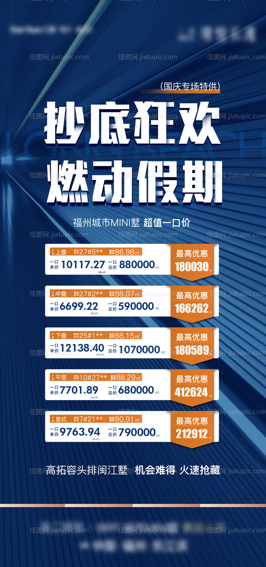 地产特价房-源文件
