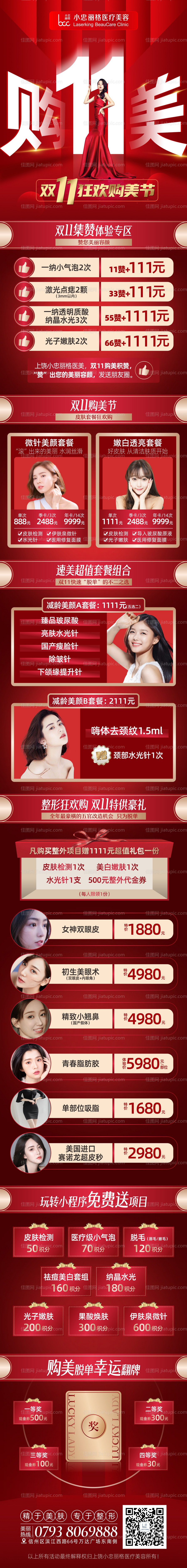 双11医美活动长图-源文件