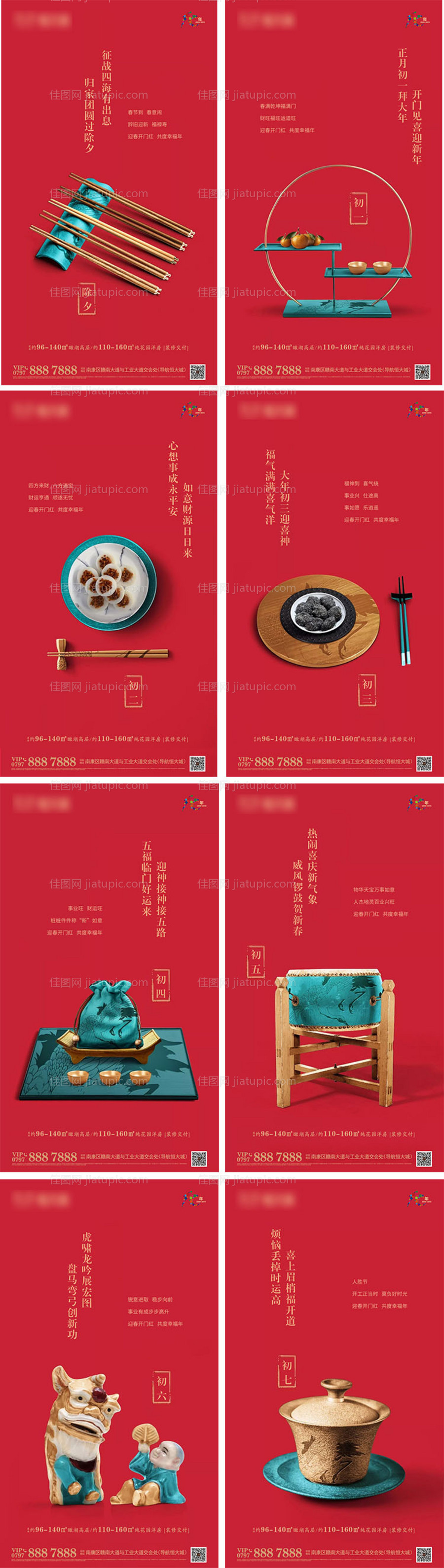 房地产除夕春节正月房地产海报系列-源文件