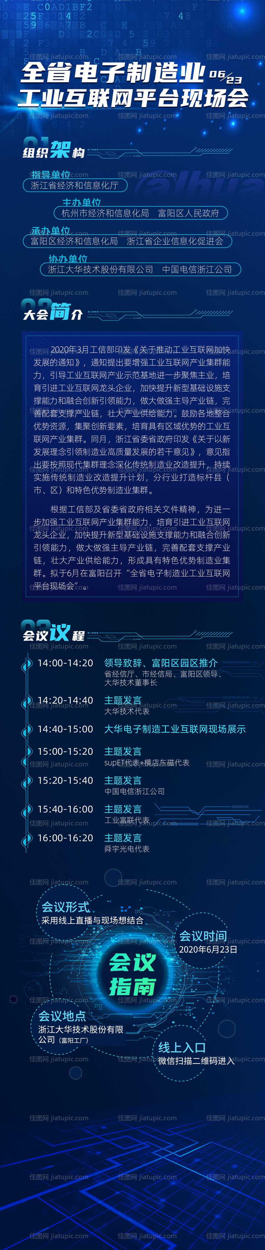 科技长图-源文件