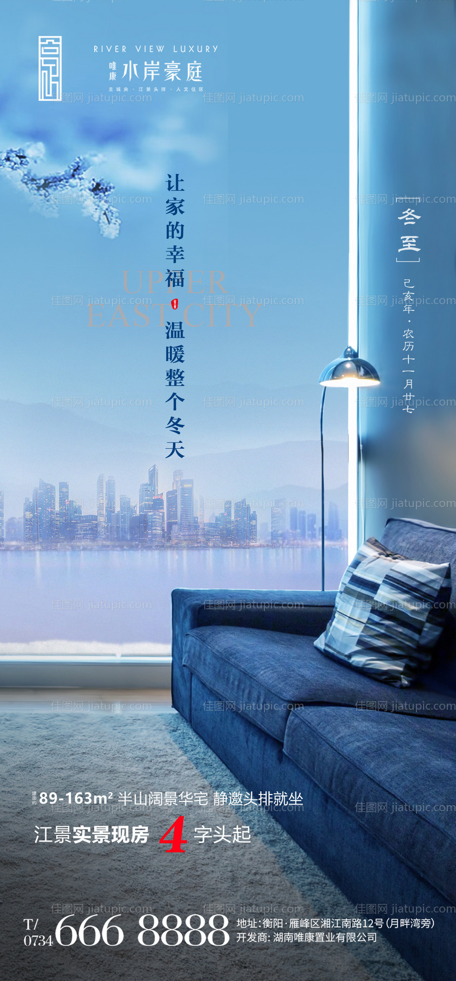 地产立冬节气海报 -源文件