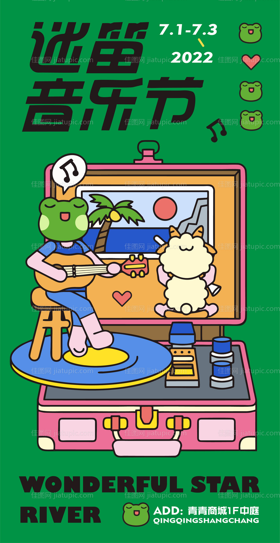 迷笛音乐节夏日派对-源文件