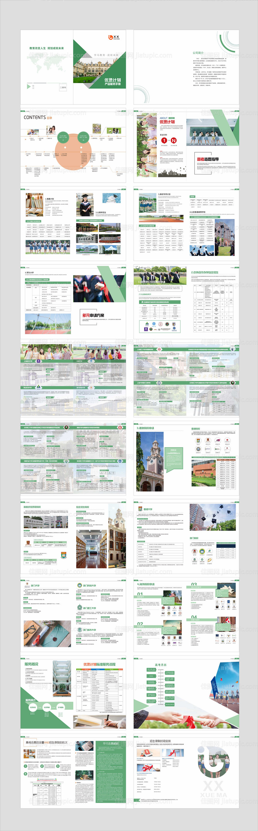 学校招生简章手册-源文件