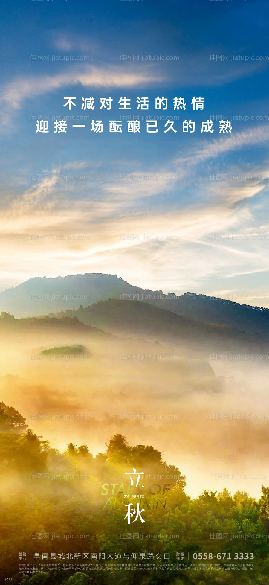 立秋海报-源文件