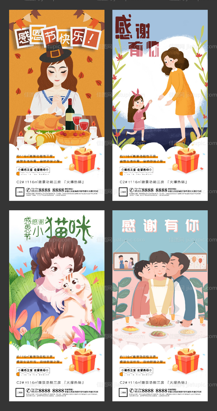 地产感恩节插画微信刷屏H5-源文件