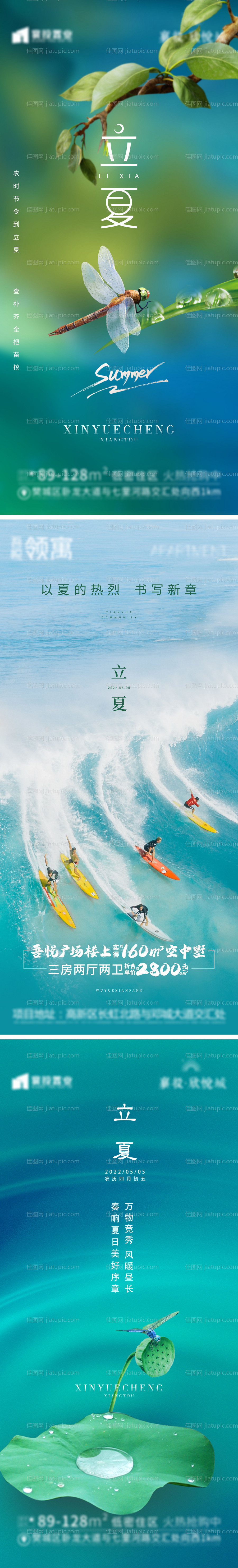 地产立夏微信海报-源文件