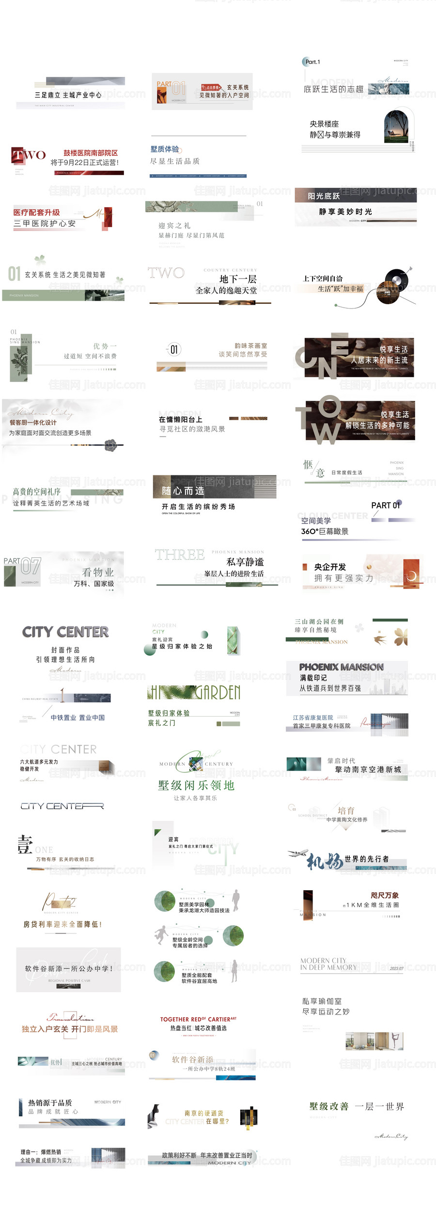 地产软文小标题-源文件